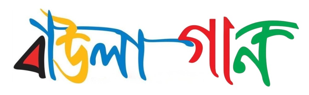 বাউলা গান